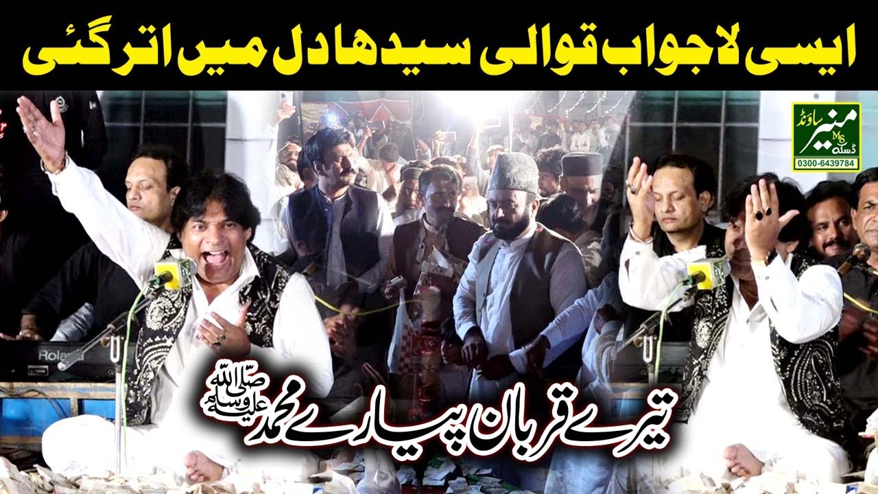 New Qawwali 2020/21 - Tere Qurban Pyare Muhammad Share Miandad Qawwal - Best Qawwali