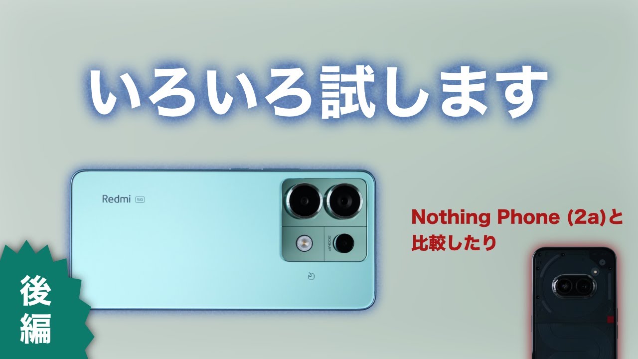 【説明欄に補足あります】Redmi Note 13 Pro 5Gを買ったのでいろいろ試します【Xiaomi】