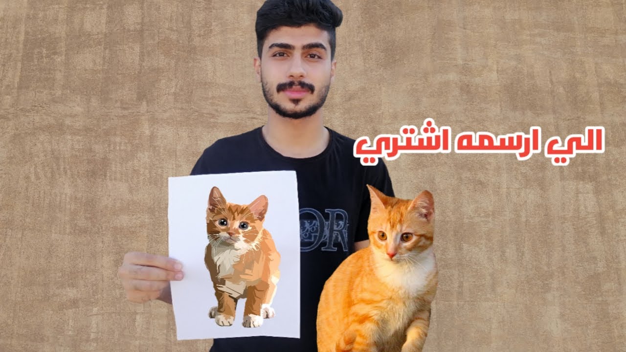 اي شي ارسمه راح اشتري💵