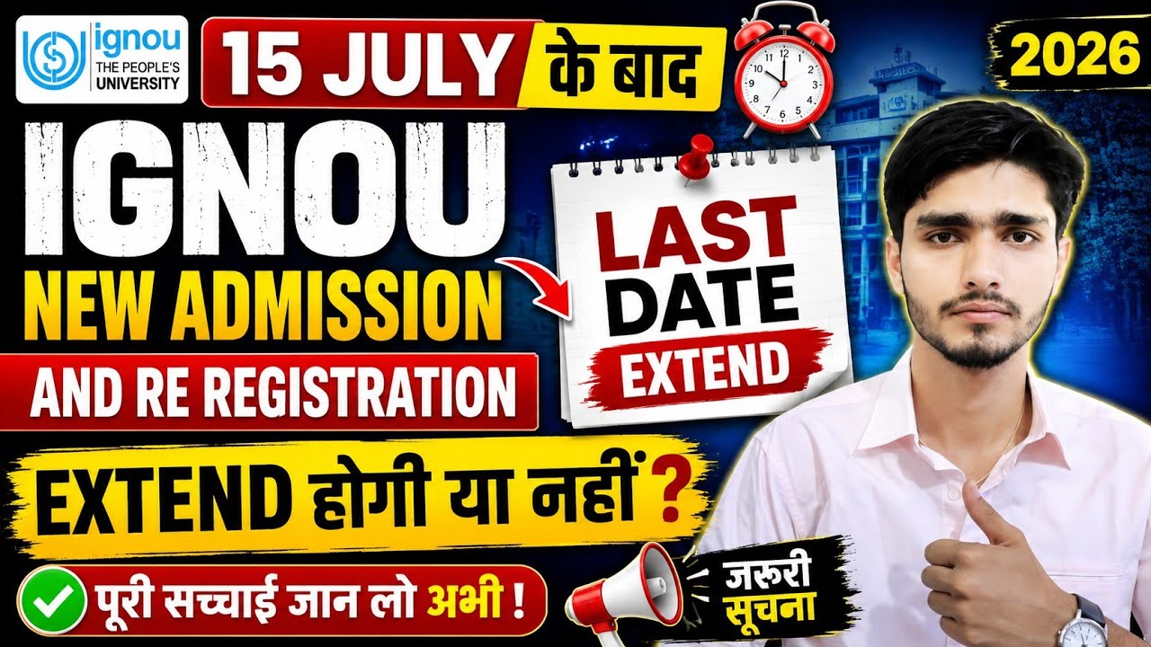 😭Will the IGNOU New Admission and Re-registration Last Date be Extended After July 15? | IGNOU 2026