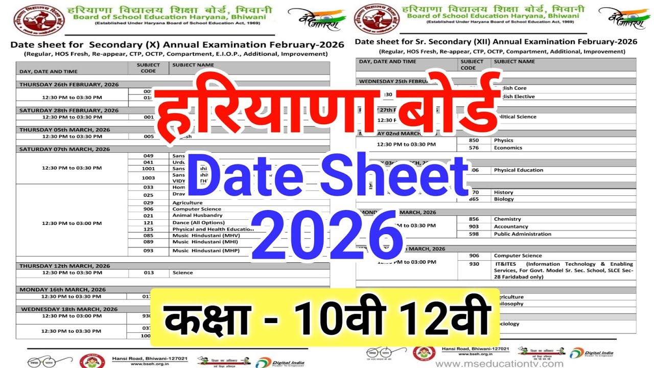 HBSE 10th 12th Datesheet 2026 | Haryana Board Date Sheet 2026 | HBSE Annual Exam 2026