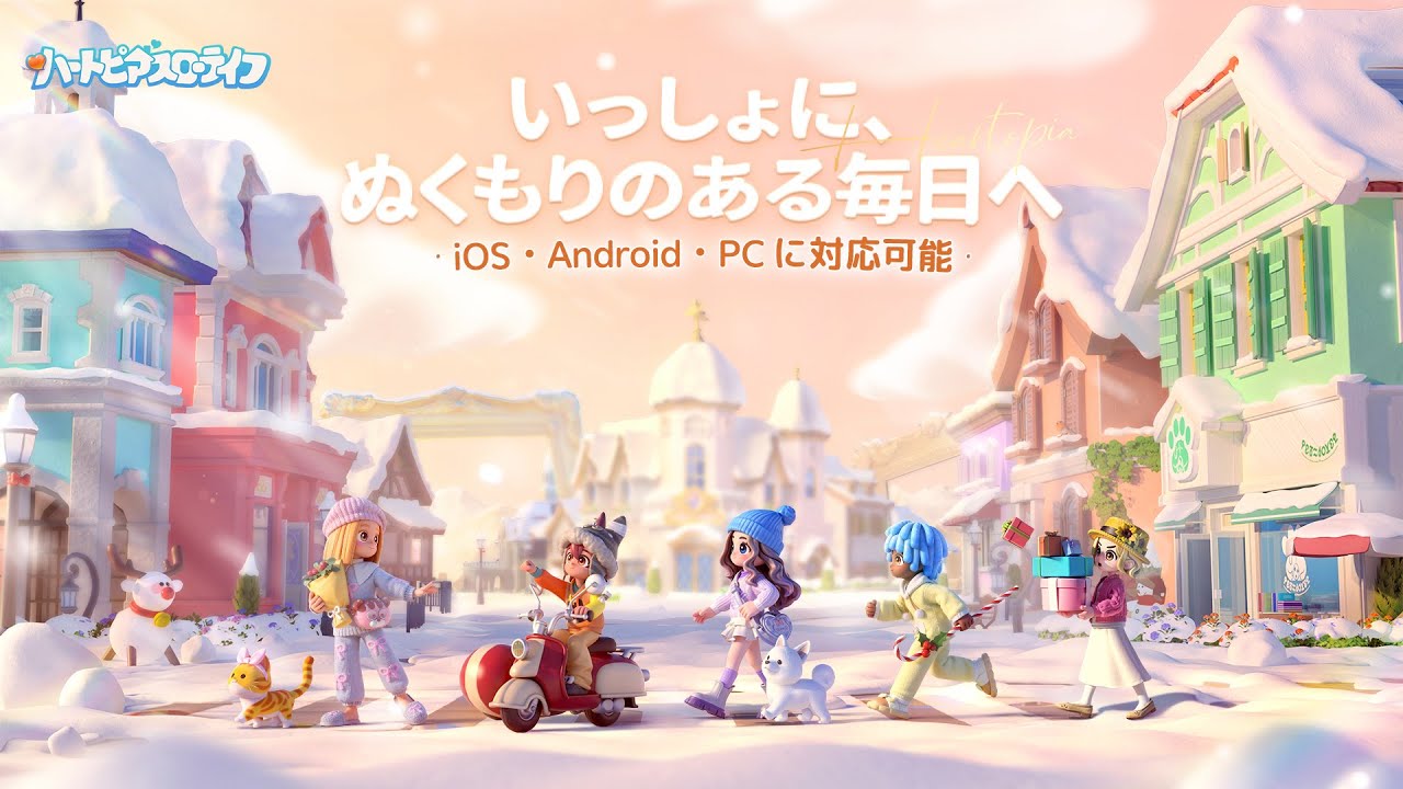 『ハートピアスローライフ』公式チャンネル のライブ配信