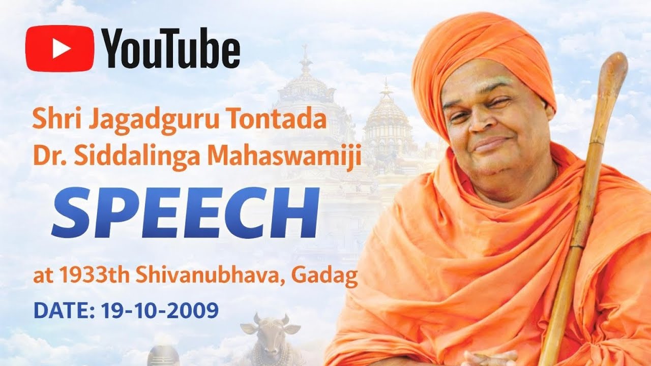 Shri Jagadguru Tontada Dr.Siddalinga mahaswamiji speech at 1933th shivanubhava,Gadag date 19-10-2009