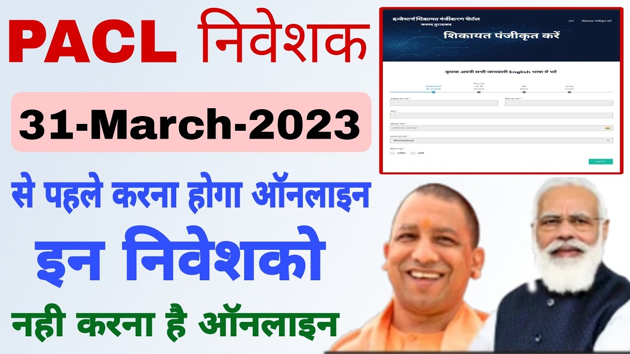 PACL Form में गलती कैसे सुधारे l नया form कौन निवेशक भर सकते हैं l Full Detail in hindi -pacl news