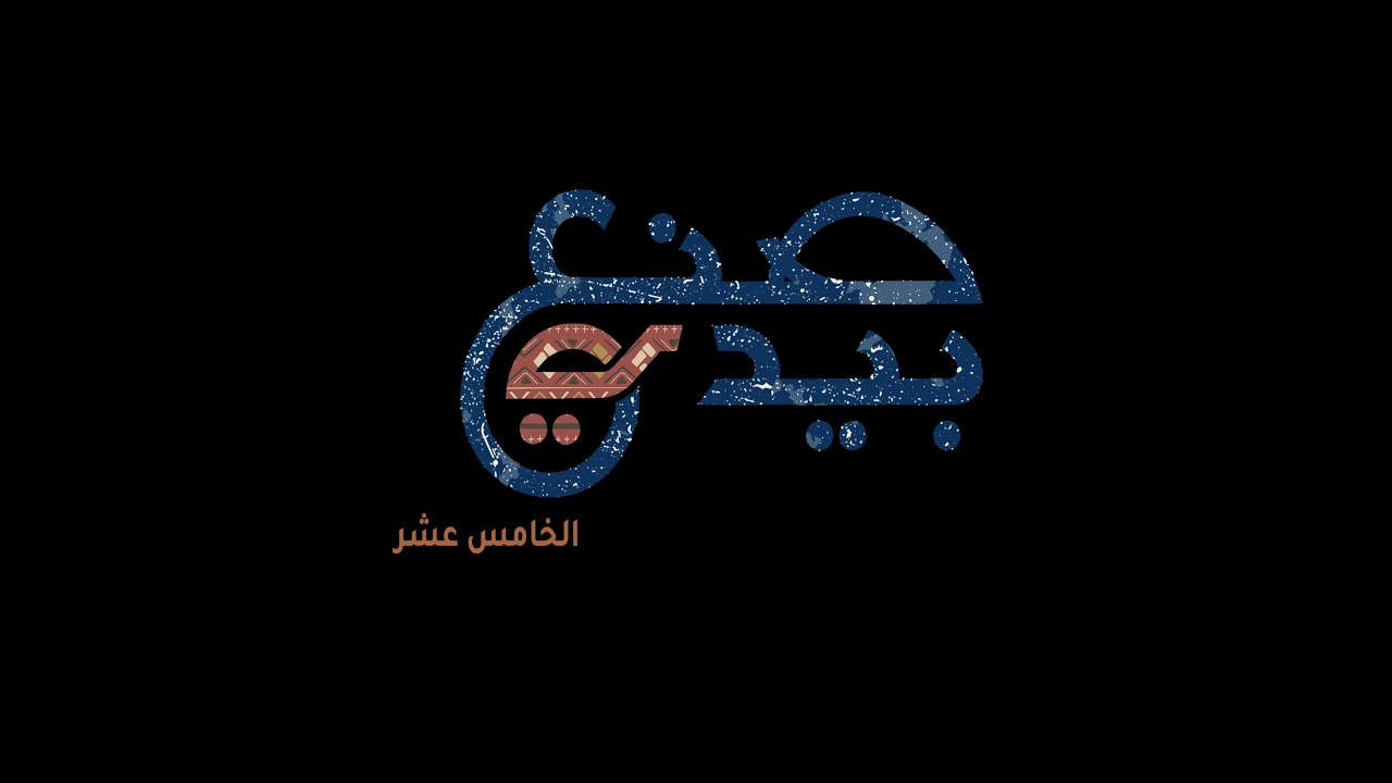 صنع بيدي 1443هـ
