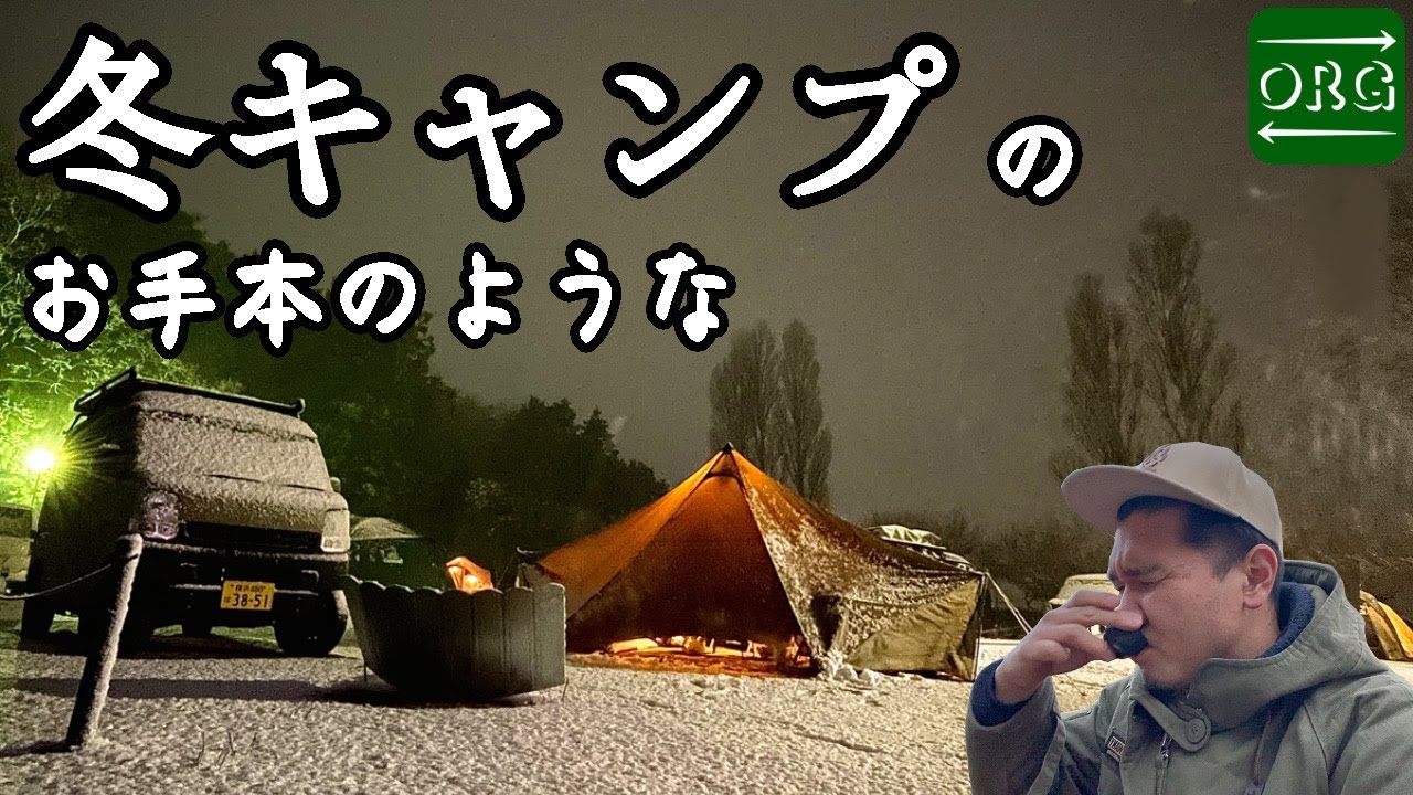 冬キャンプの醍醐味を詰め込んだ至福のひとときを過ごせました。【RECAMPしょうなん】