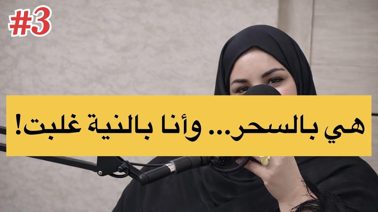 #القصة 3:سنيين بلا ولاد حتى من الراجل كرهني ولكن خالتي كشفت سر العگوزة