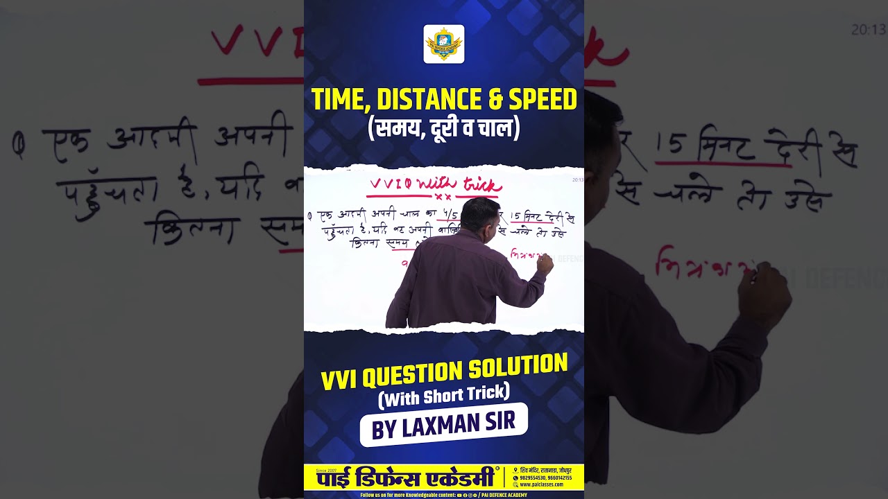 MATHS | TIME, DISTANCE & SPEED (समय, दूरी व चाल) | FOR DEFENCE EXAMS | By Laxman Sir
