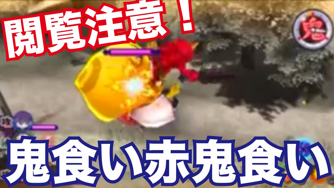 【妖怪ウォッチ2・真打#92】閲覧注意！鬼食いに鬼を食わせる実験やってみた！真妖怪ウォッチバスターズを攻略！妖怪ウォッチ2真打を引き継ぎ実況プレイ！part92
