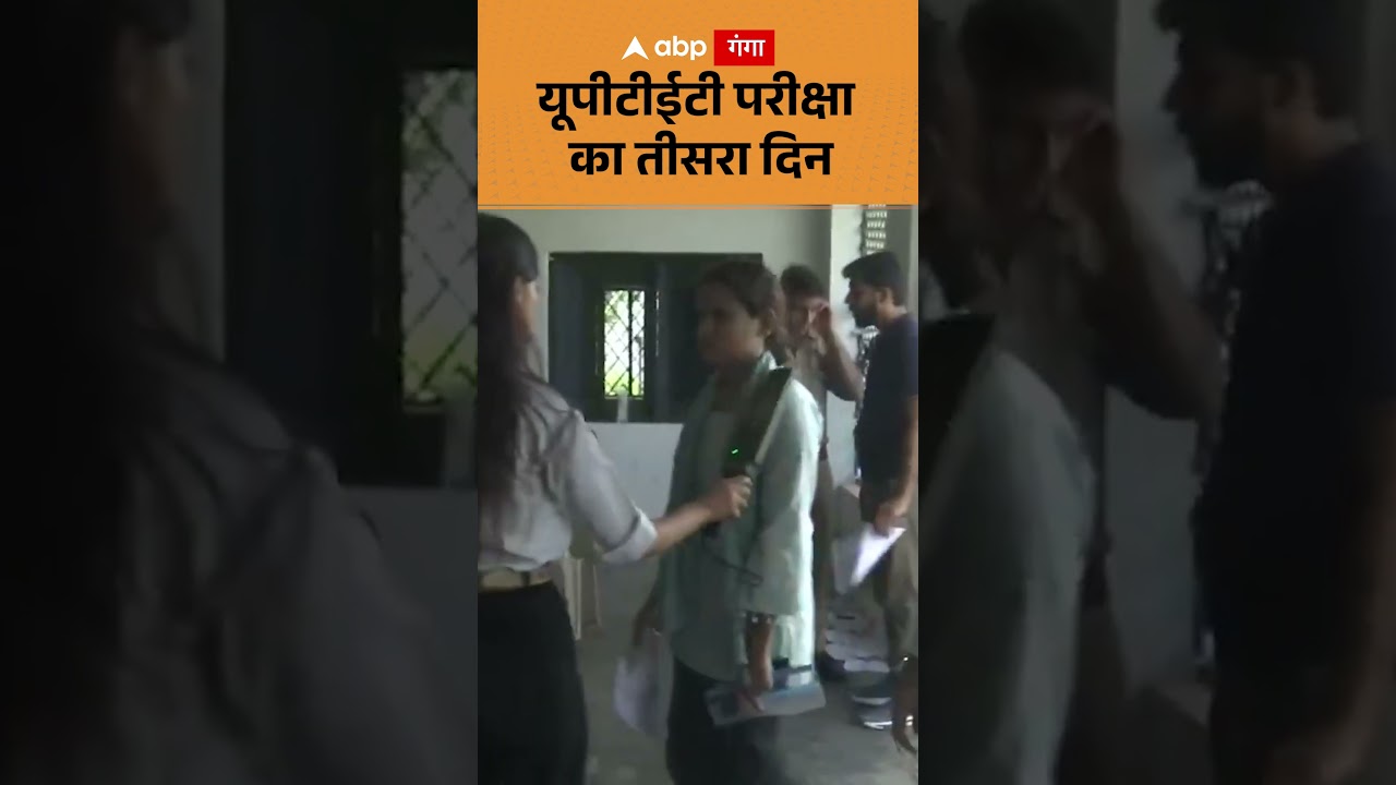 UP TET Exam 2026: Third day of UPTET exam | ABP Ganga