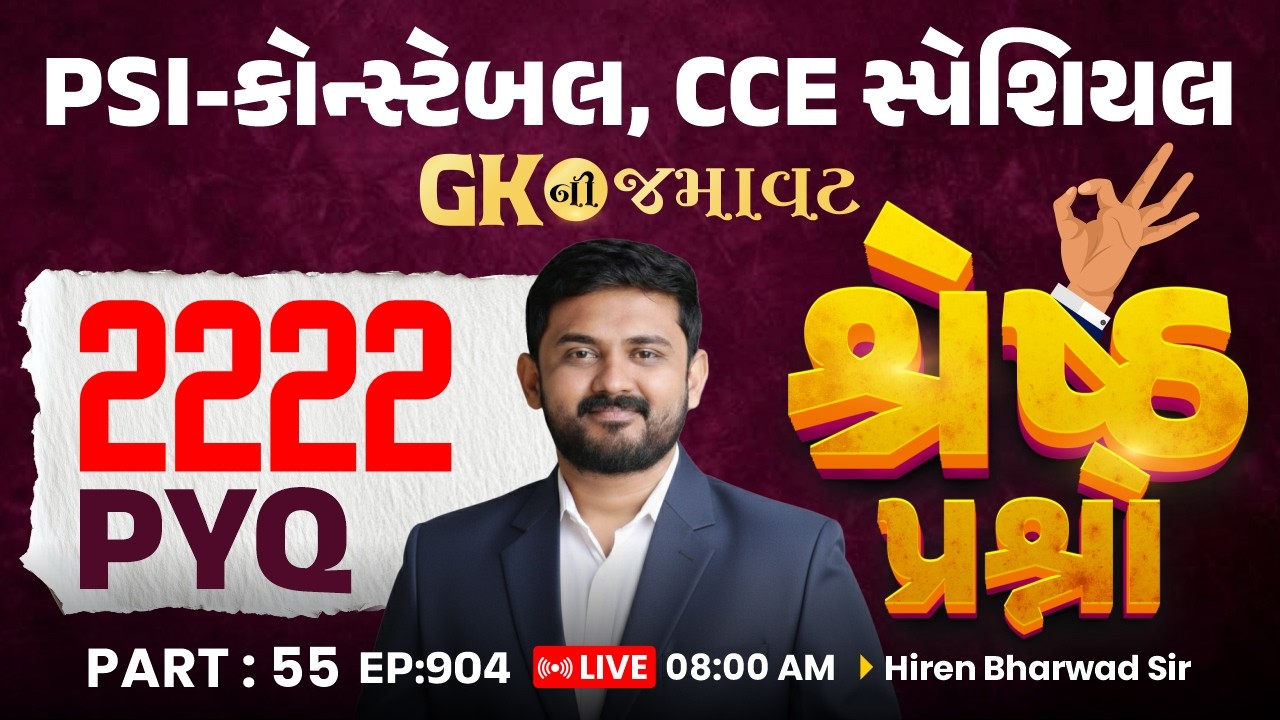 GK NI Jamavat || EP 904 || 2222 PYQ || PSI Constable GK || Part 55