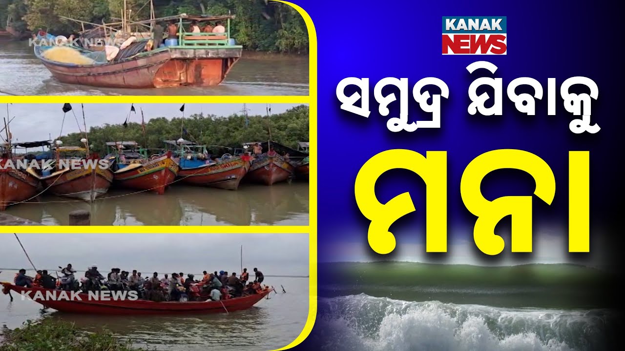 Fishermen Alert: Rough Sea & Heavy Rain Warning in Bay of Bengal | Odisha Fisheries Dept Update