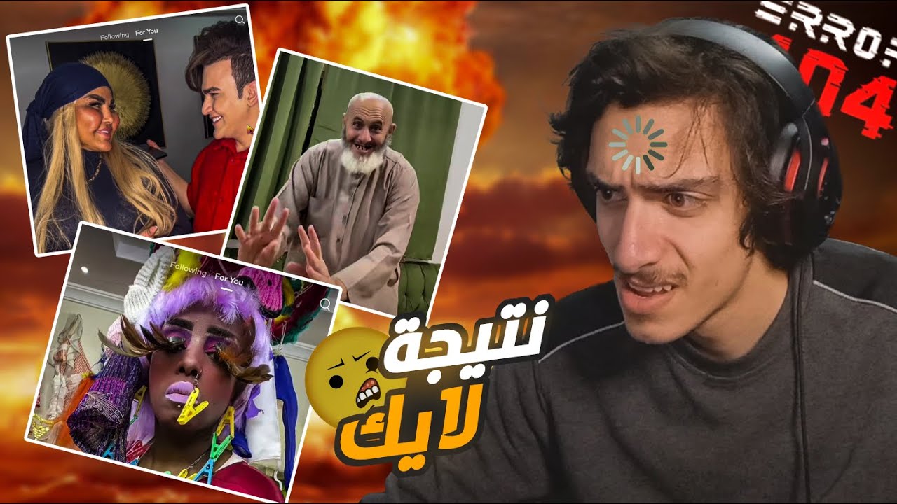 معقول في اسوء!! | TikTok