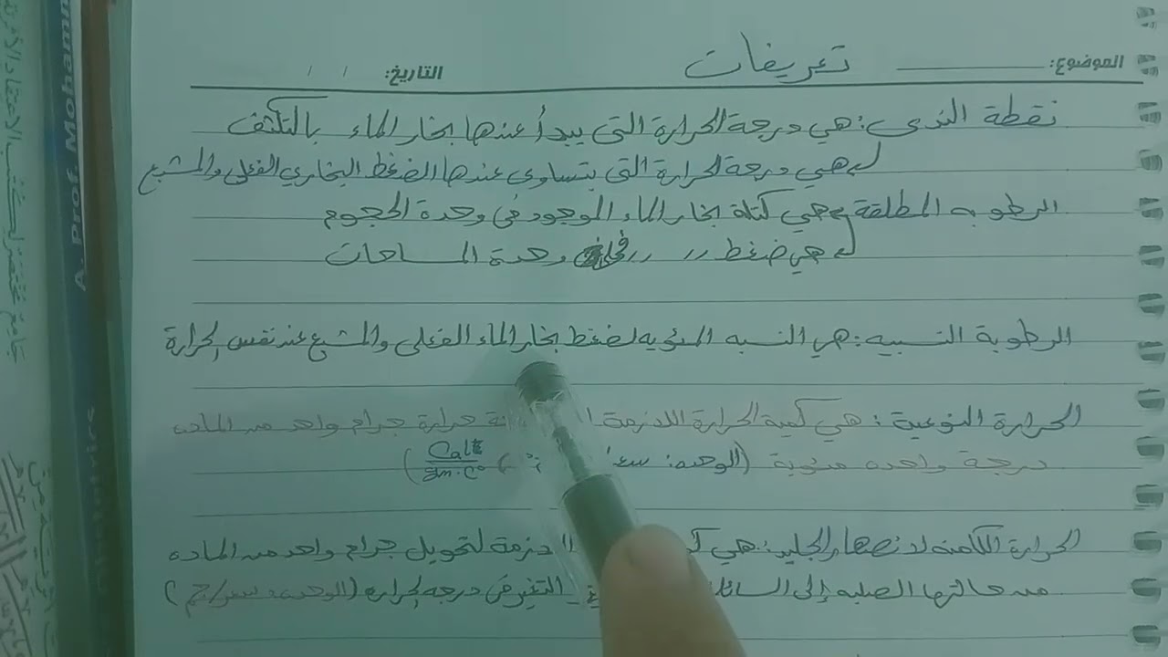 التعريفات المهمه #farmer #جامعه #ارصاد