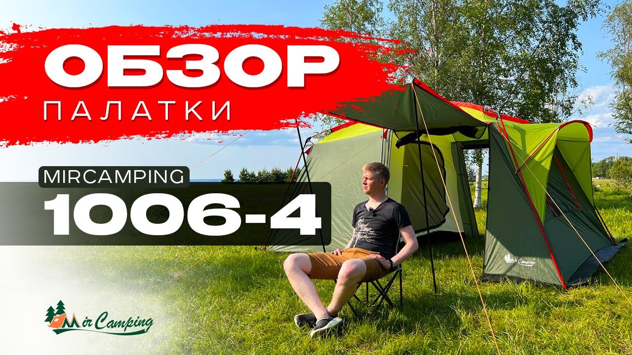 ОГРОМНАЯ ПАЛАТКА С ТАМБУРОМ! Mircamping 1006-4 / Шатер / Высокая палатка/ Дешевая большая палатка