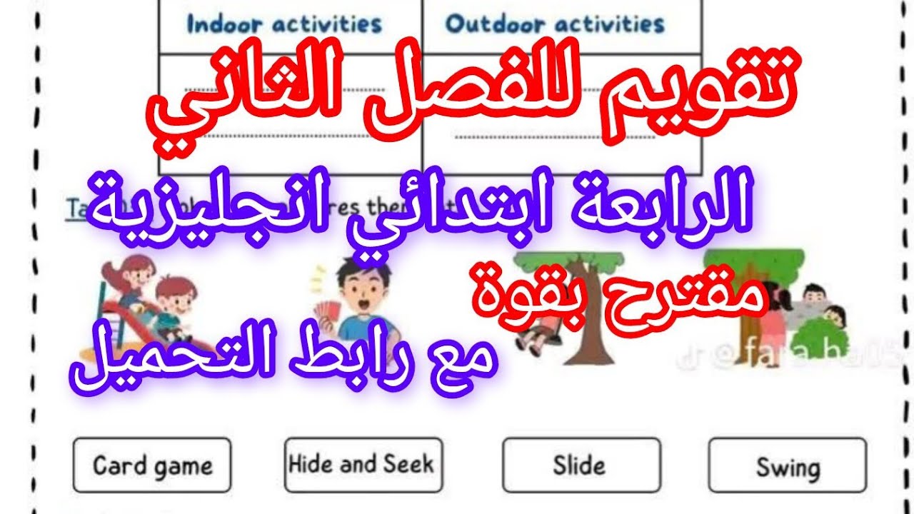 تقويم للفصل 2 في الانجليزية للرابعة ابتداءي