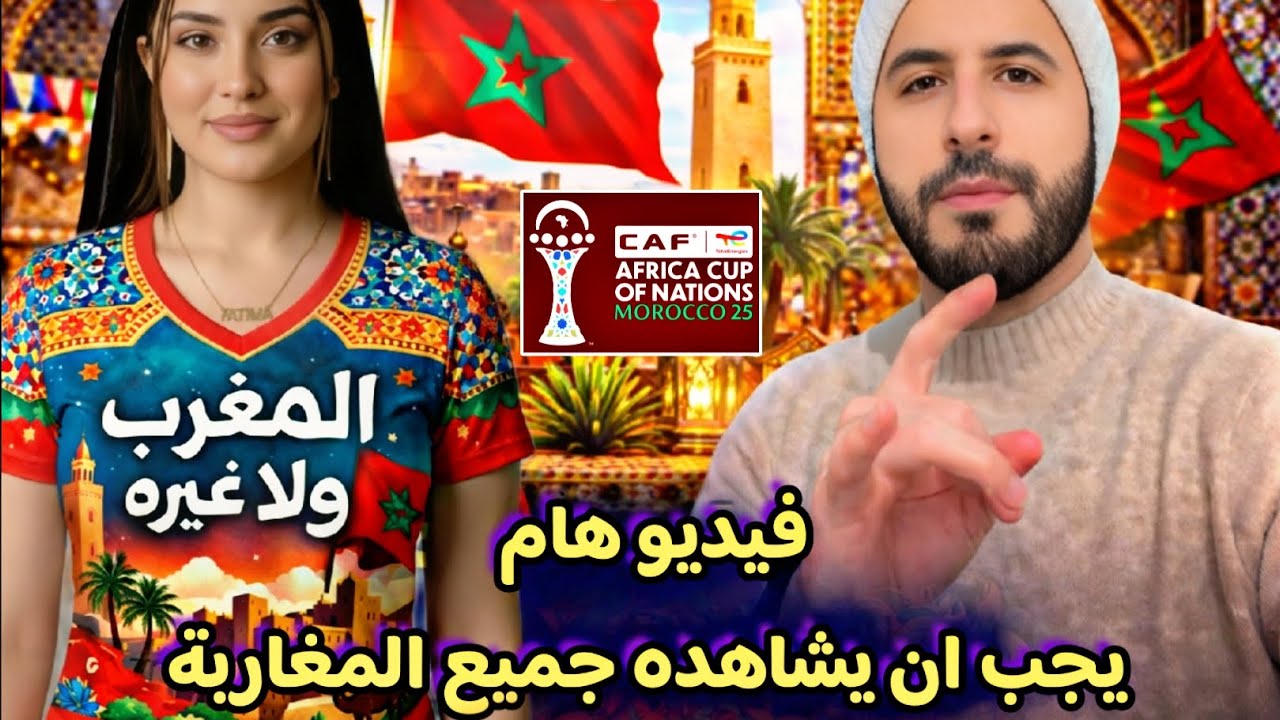 فيديو يجيب ان يصل الى جميع المغاربة فهو مهم جدا لنغير سلوك خطير نمارسه مع الاجانب