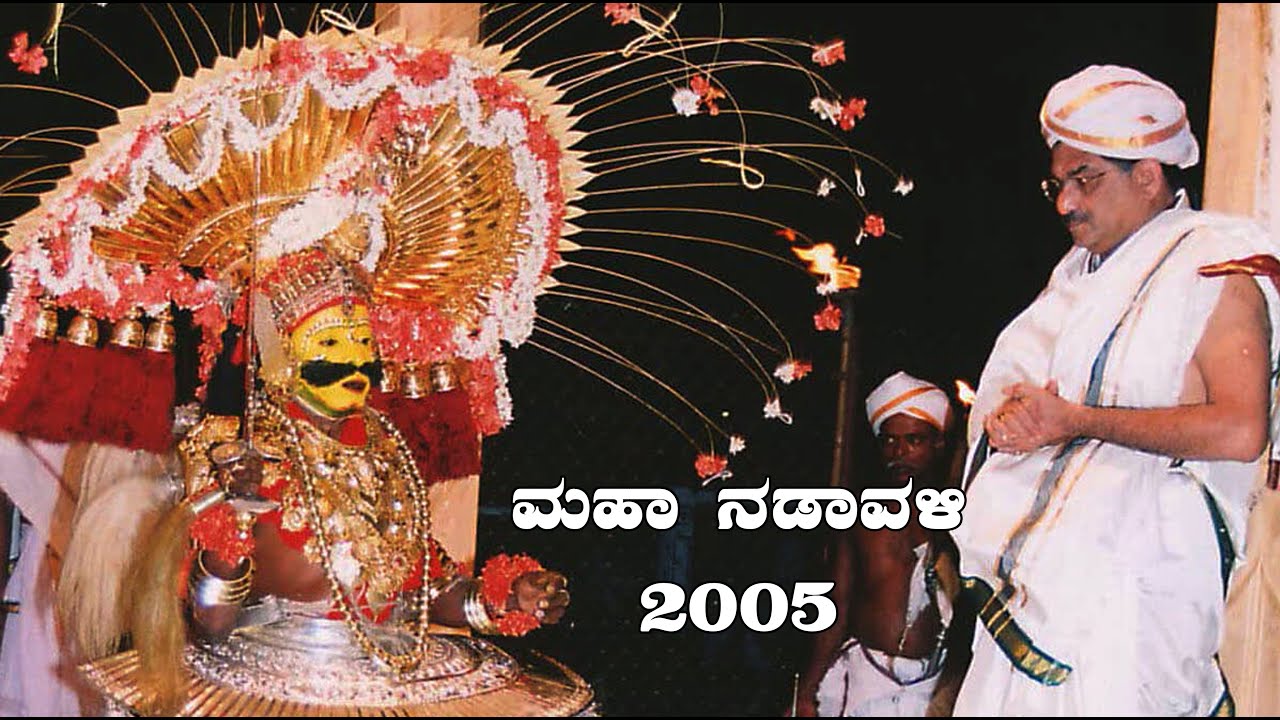 Dharmasthala Maha Nadavali |ಧರ್ಮಸ್ಥಳ ಮಹಾನಡಾವಳಿ| 2005