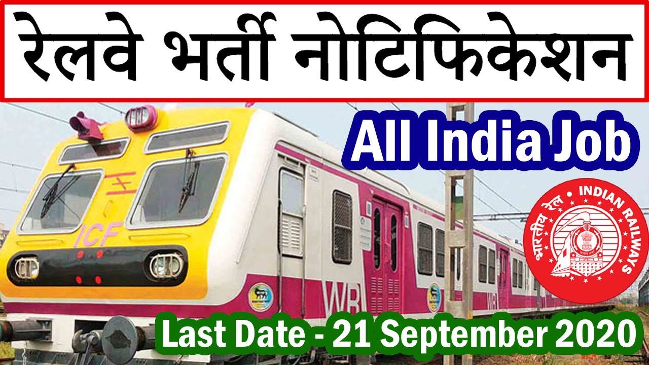 Railway Jobs 2020 || Indian Railway Recruitment 2020 Notification Pdf
