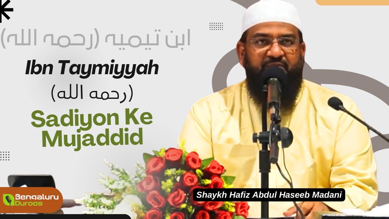 Ibn Taymiyyah (ﺭﺣﻤﻪ ﺍﻟﻠﻪ) Sadiyon Ke Mujaddid | Shaykh Hafiz Abdul Haseeb Madani