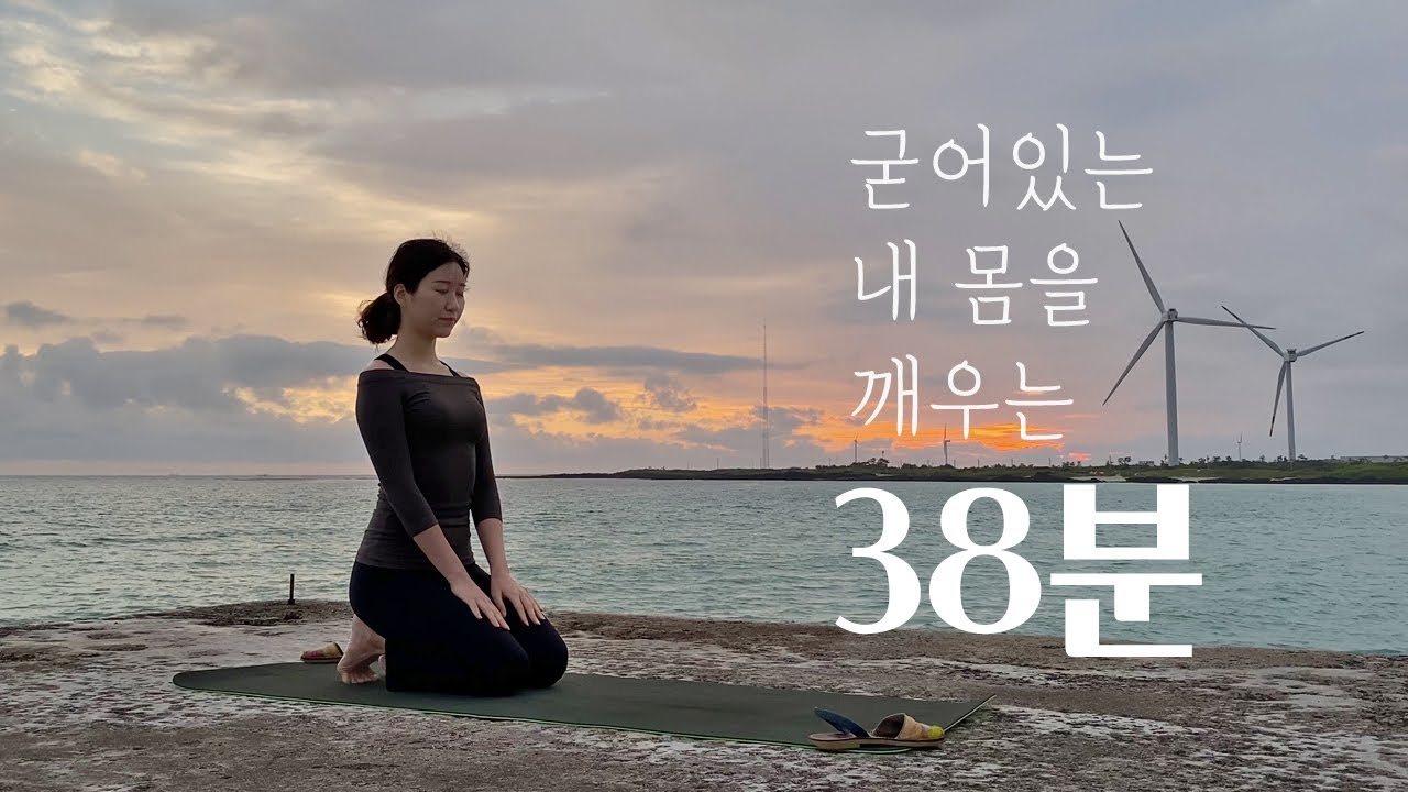 천천히 따라하는 전신 스트레칭 🧘🏻&zwj;♀️ 기초요가 플로우, 뭉친 근육 ・ 관절 풀기