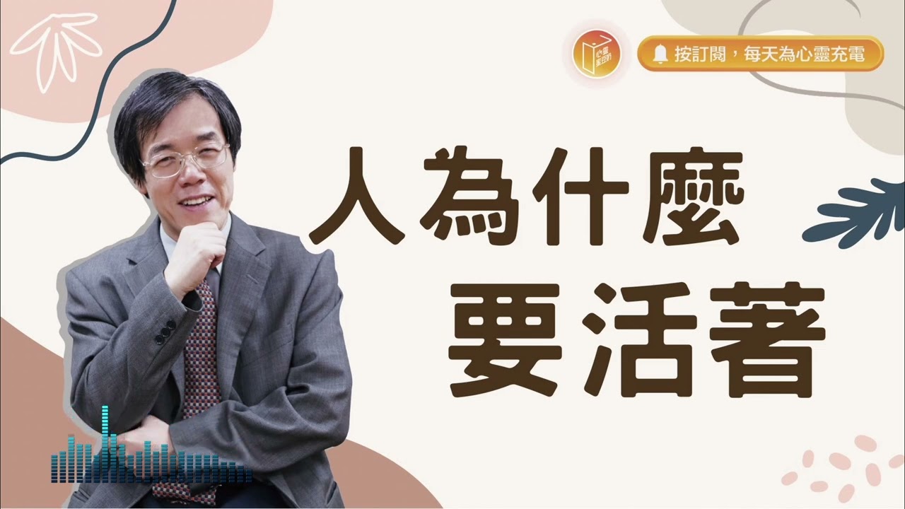 找不到人生的意義嗎？【