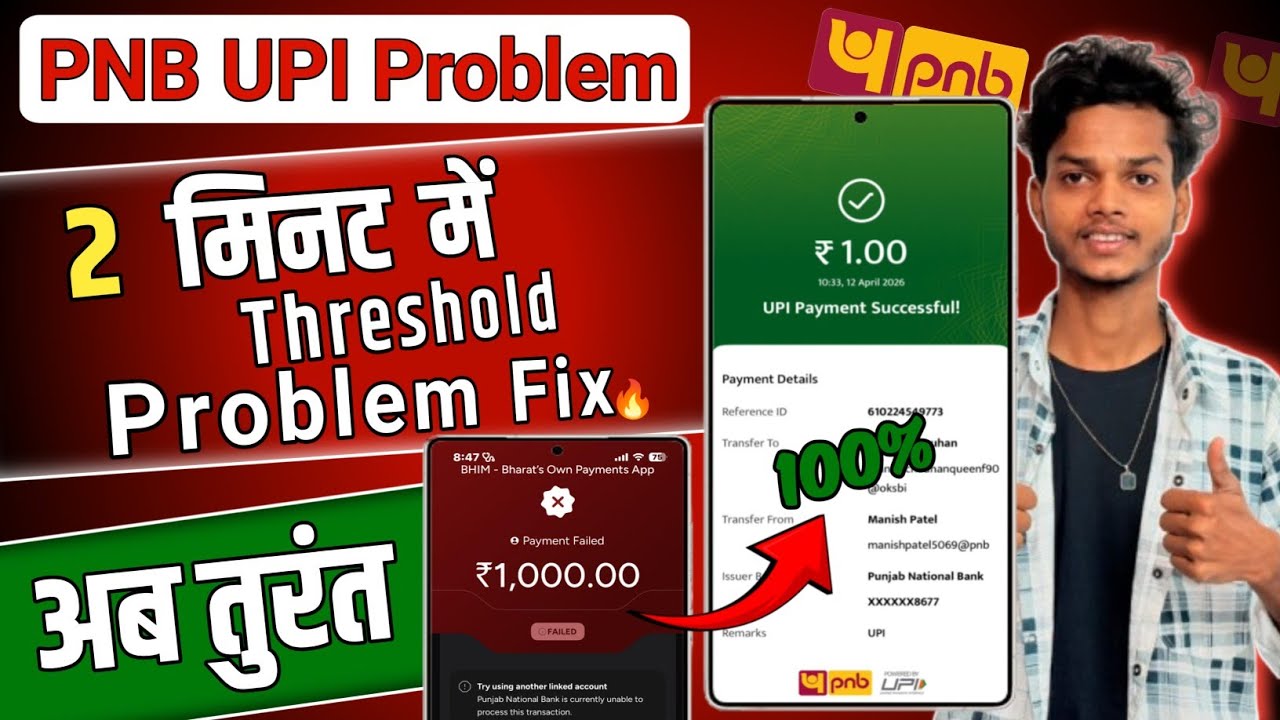Pnb Threshold Limit Increase Online | Pnb Threshold Limit Exceeded Problem | Pnb Upi failed