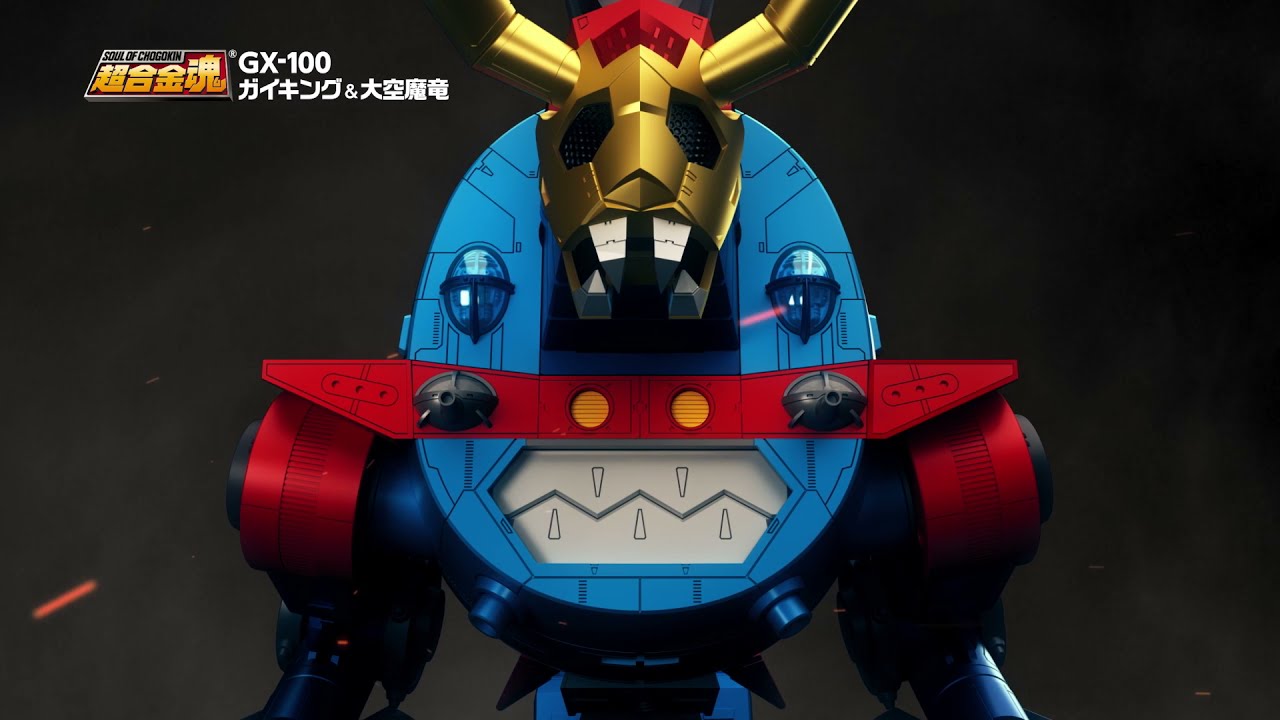 超合金魂１００体目の衝撃！GX-100ガイキング＆大空魔竜！