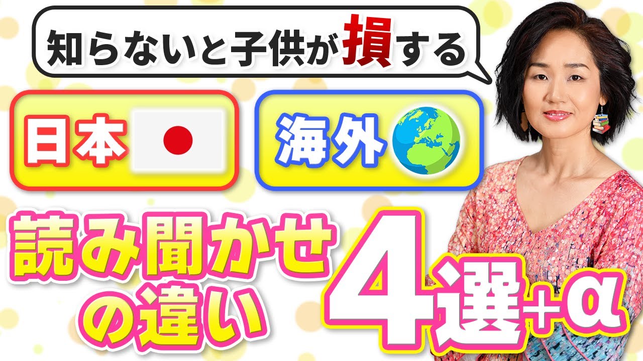 【天才児に育てる】海外式！明日からできる読み聞かせ方