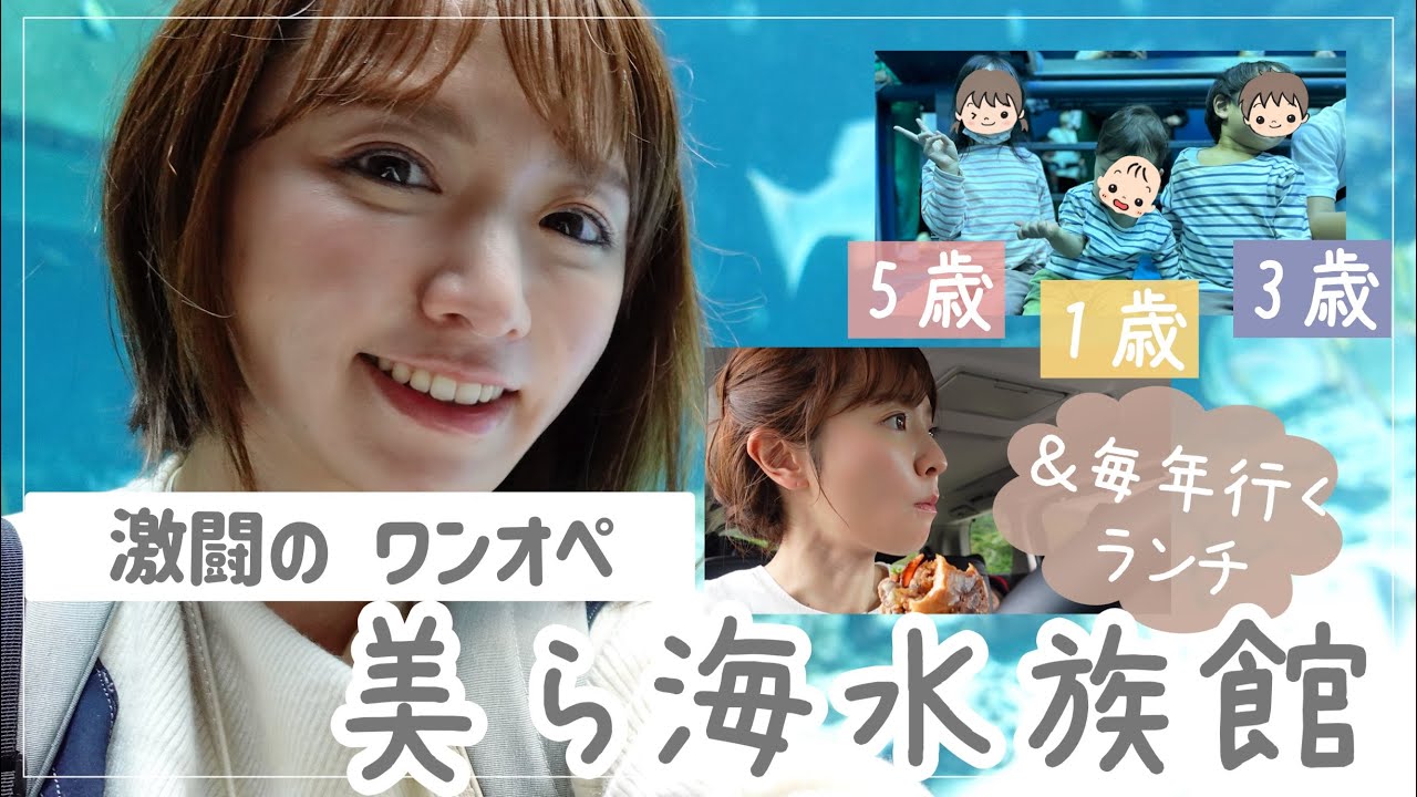 【子連れって大変…】ワンオペ3児水族館🐠毎年行く大人気ランチ😍【5歳3歳1歳】