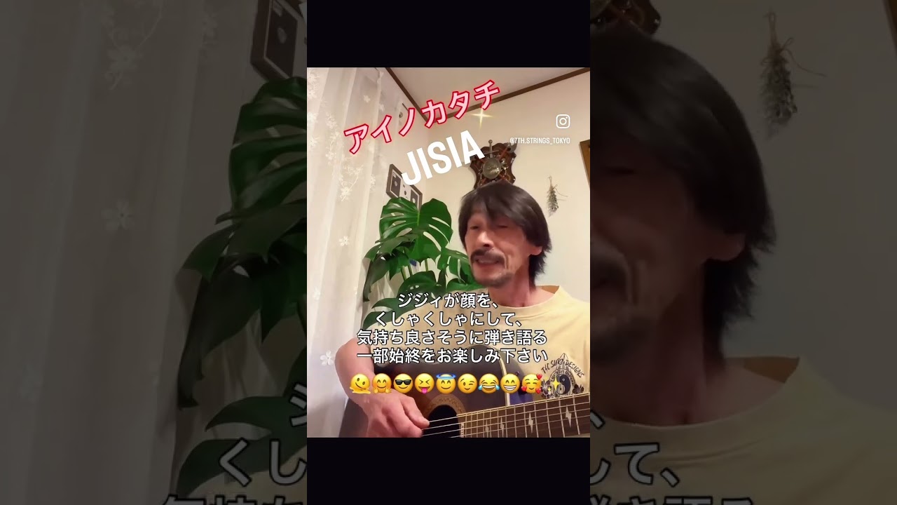 ジジィだからJISIA😝