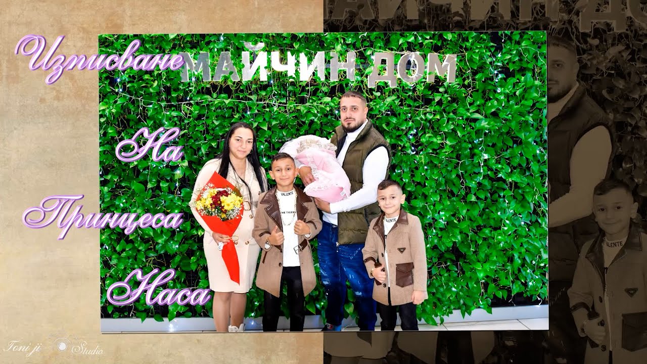 Изписване на Принцеса Наса - трейлър - Гр.Ихтиман 2024г.