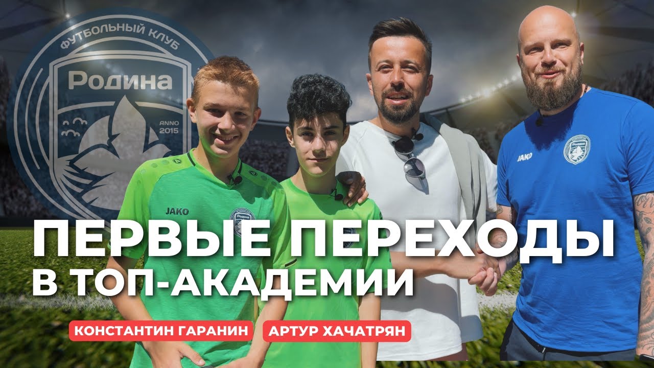 Провели 2 перехода в футбольную академию 