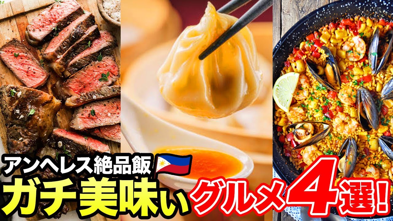 【フィリピン】夜遊びの街アンヘレスの激ウマ飯！カップル＆グループで行きたい厳選レストラン4選！