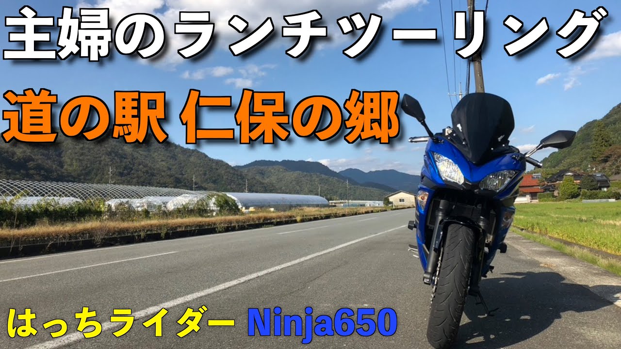 【♯44】主婦の日常、Ninja650ランチツーリング【kawasaki Ninja650 はっちライダーモトブログ】