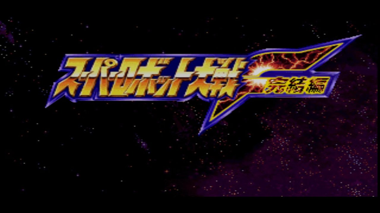 セガサターン版スーパーロボット大戦F完結編　チートあり　#縦型配信　#こんチロ#乙チロ