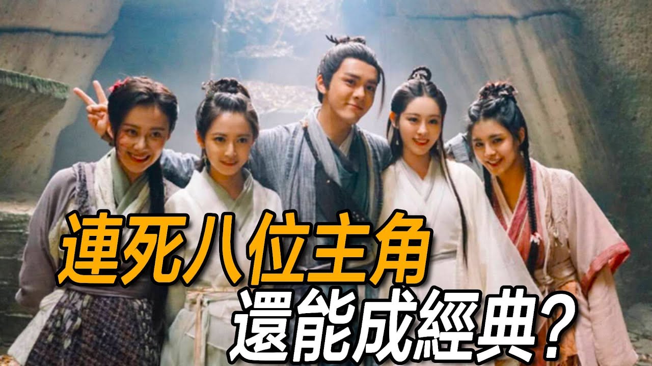 金庸最奇怪的一部小說，開篇連死八位主角，為何還能成為一部經典？