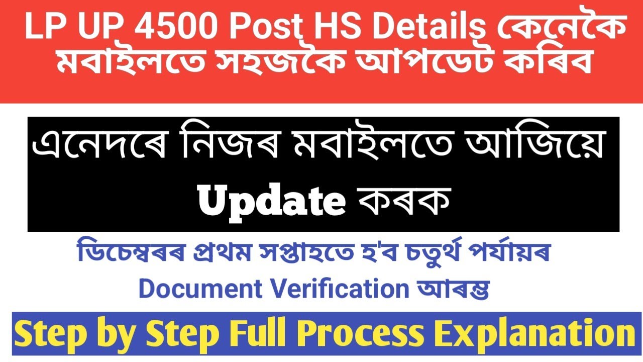 DEE LP UP 4500 Merit list/HSSLC Details update Full process explained/HSSLC details NIOS UDISEUpdate
