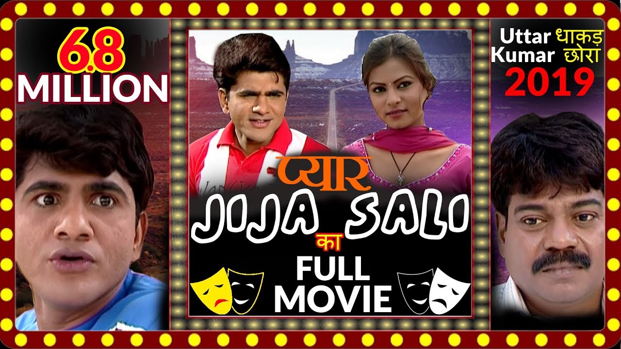 प्यार जीजा साली का (Pyar Jija Sali Ka) || Latest Haryanvi Film 2024 || Comedy Movie 2024