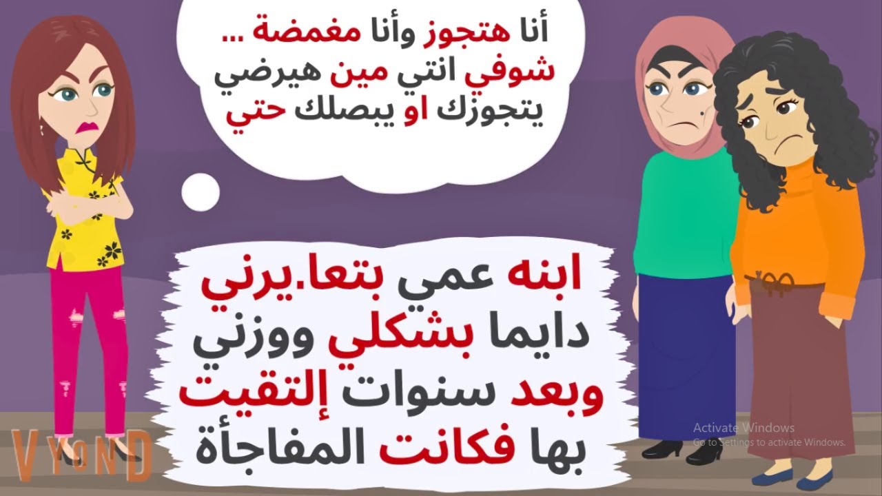 بتعا.يرني ب شكلي ووزني وإن محدش هيتجوزني وبعد سنوات إلتقيت بها فكانت المفاجأة .حكايات ..قصص واقعية