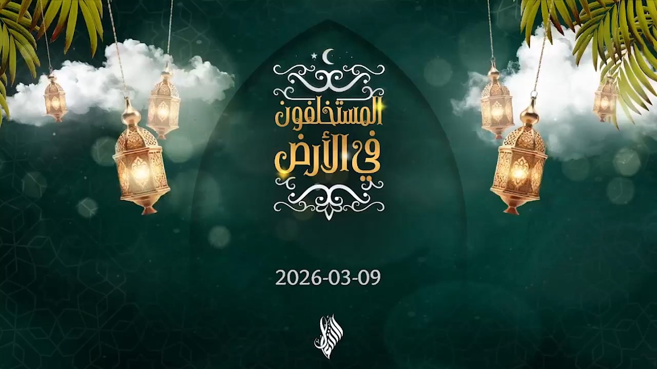 بث درس التراويح 