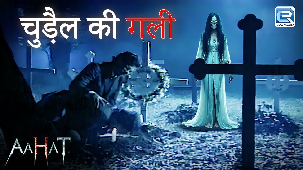 हर रात बदले हुए रूप में आ जाती है चुड़ैल || AAHAT || 90's Best Horror Serial || Full Episode