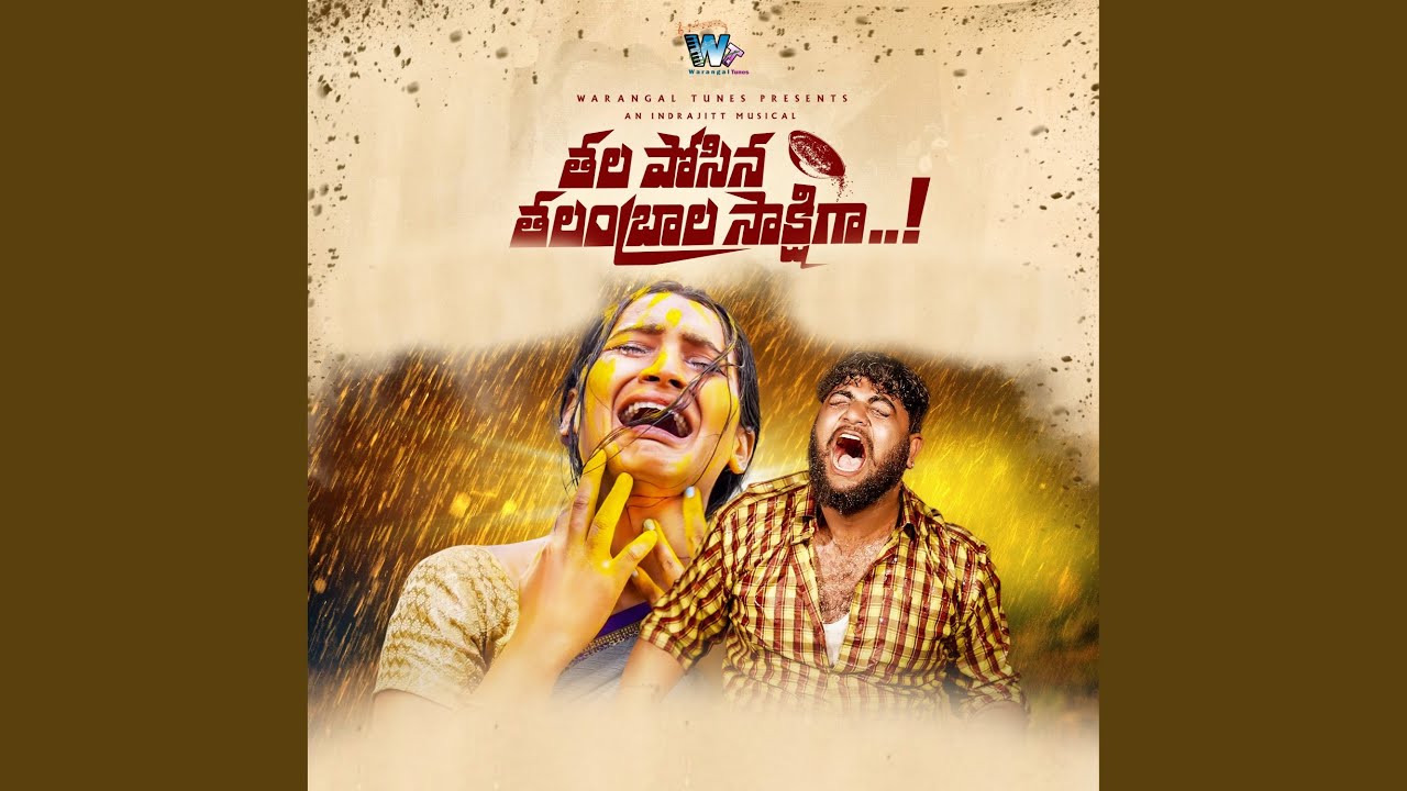 Thalaposina Thalambrala Sakshiga
