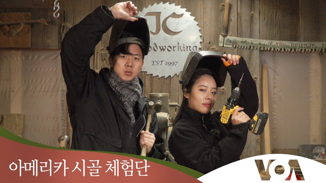 [아메리카 시골 체험단] 돈이 되는 쓰레기를 찾아라!