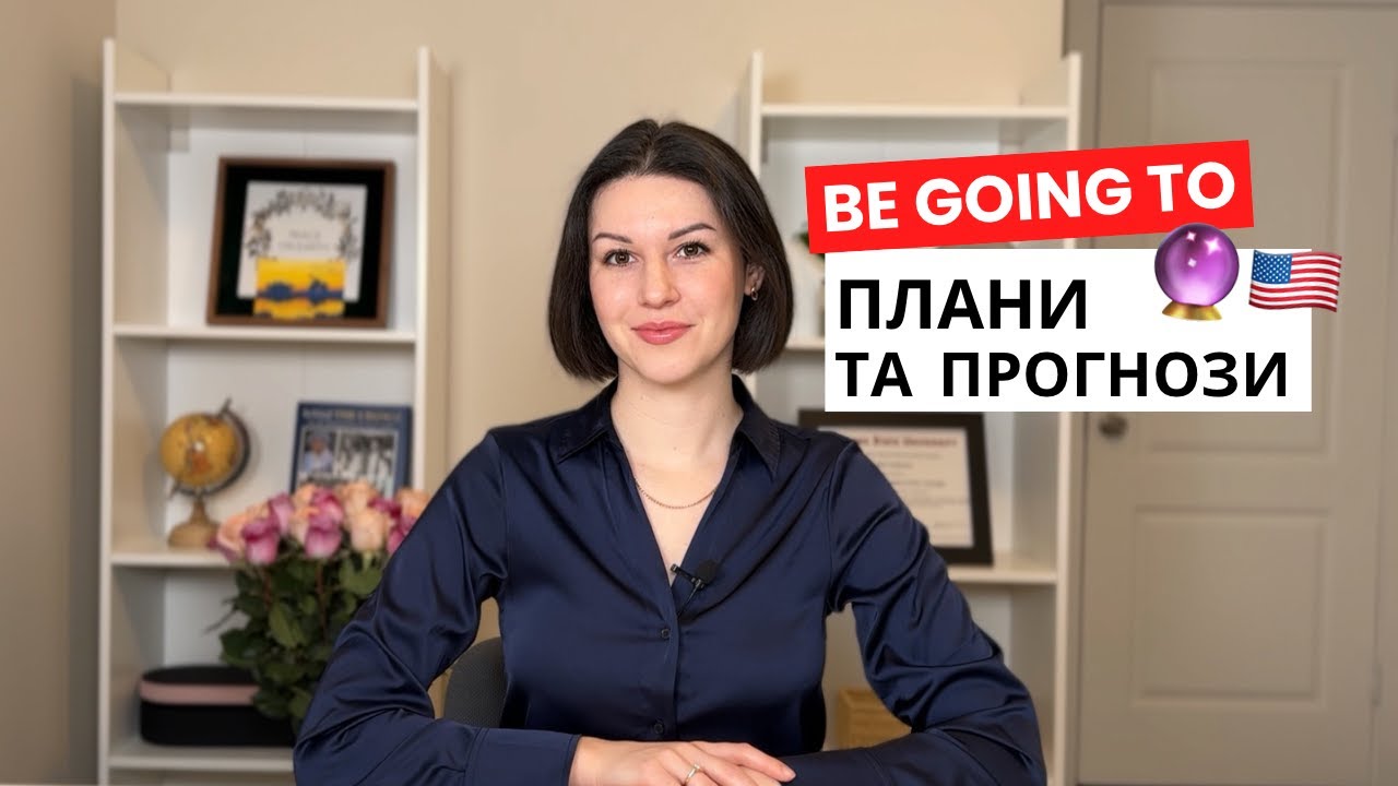 Be Going To в англійській: Планування, майбутнє та прогнози | Англійська граматика