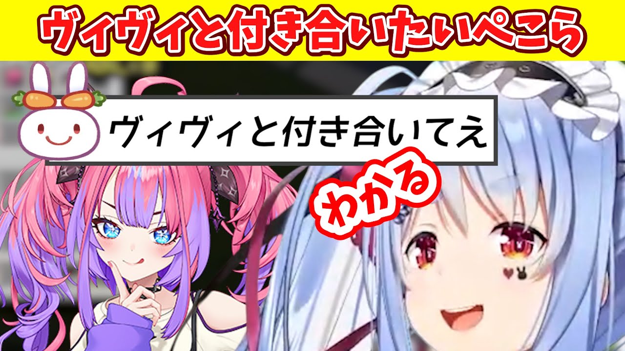 ヴィヴィにデレるぺこらとキレるぺこら【兎田ぺこら】【綺々羅々ヴィヴィ】