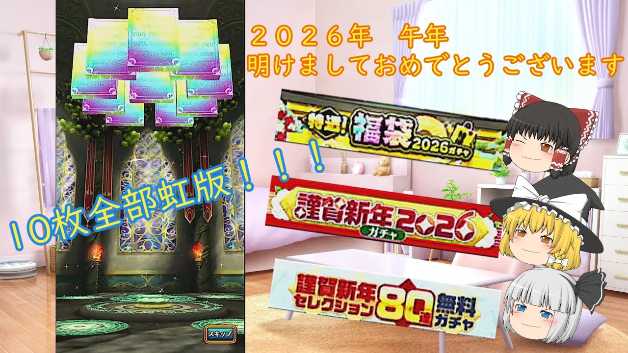 謹賀新年にお祝いを！　魔法使いと黒猫のウィズ　2026年　午年お正月ガチャ・福袋