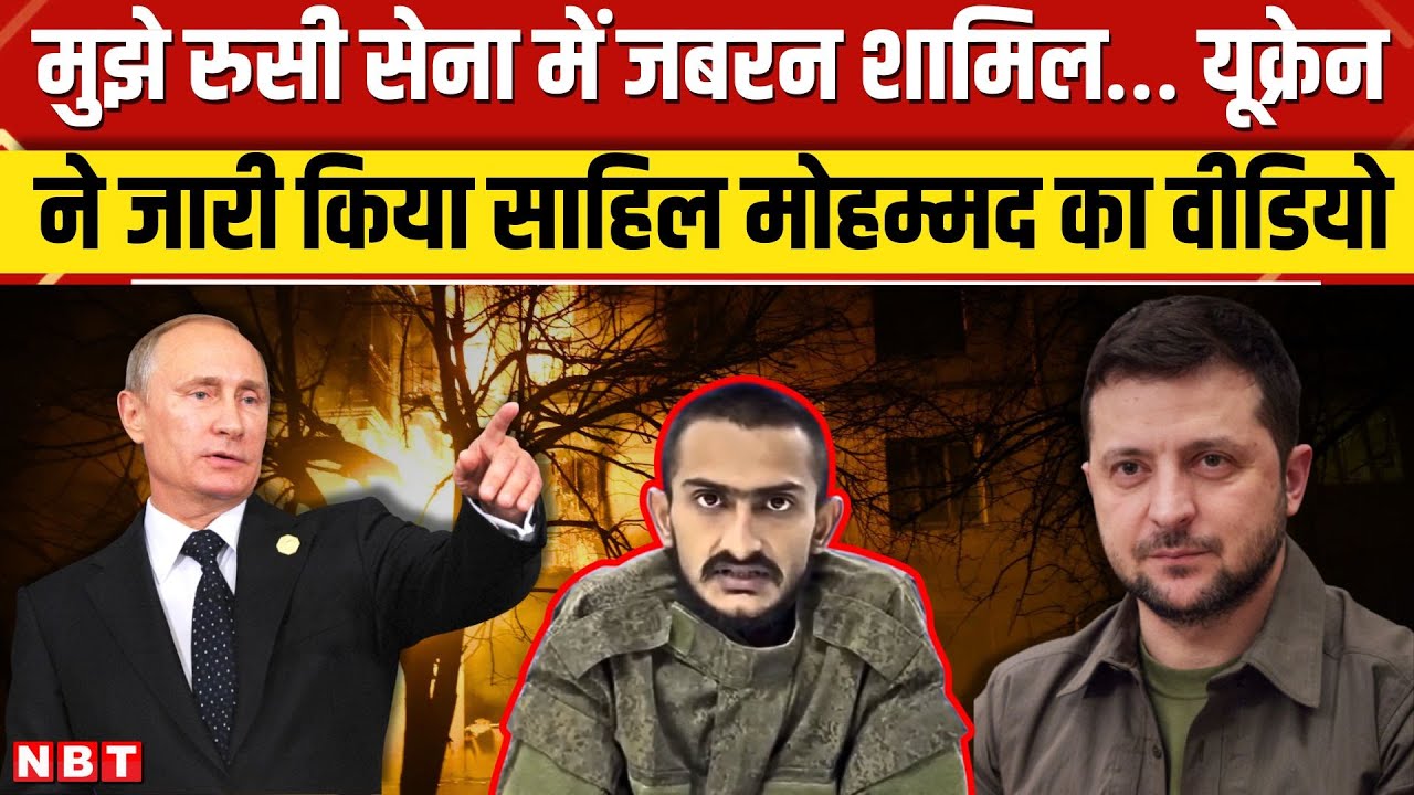 Indian Student Russian Army Video Viral | Russia Ukraine War | Russia Ukarine Conflict | NBT