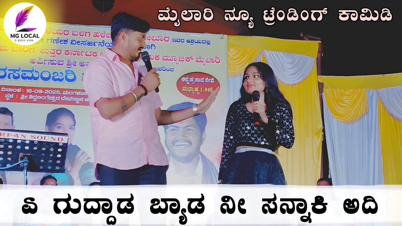 ಏ ಗುದ್ದಾಡ ಬ್ಯಾಡ ನೀ ಸಣ್ಣಾಕ್ಕಿ ಅದಿ | Music Mailari Lakashmi Bijapur New Comedy Trading Video