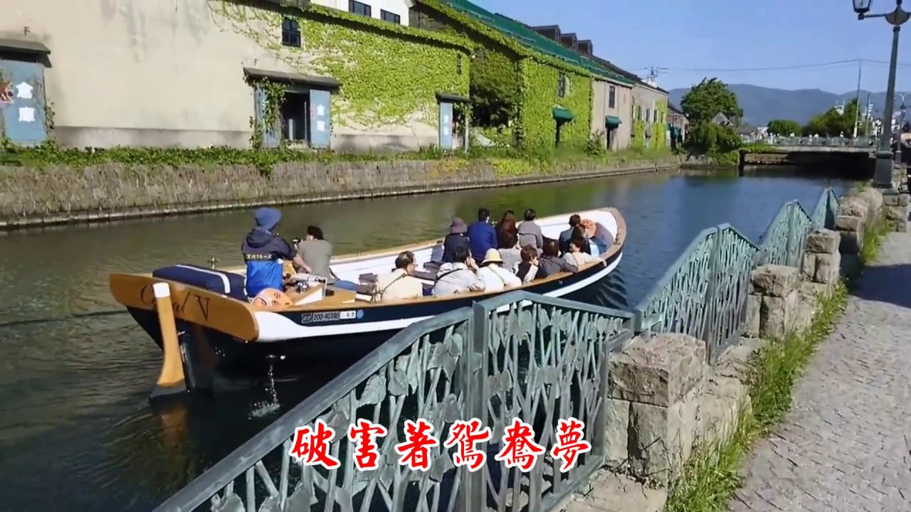 運河悲喜曲 龍千玉